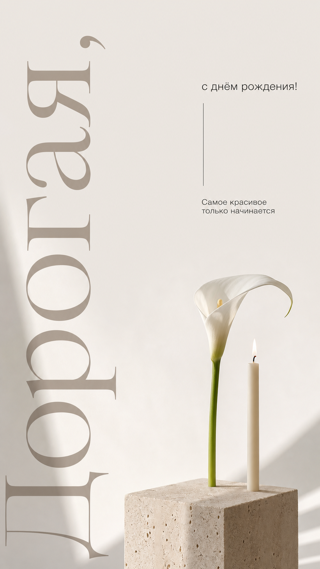 Музыкальная открытка №26: Дорогая, с днём рождения. Самое красивое только начинается